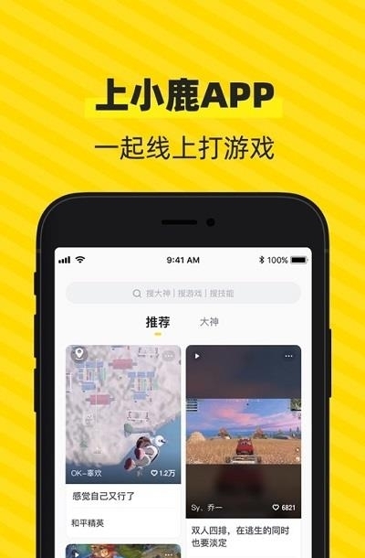 虎牙小鹿陪玩(资源下架)  v3.5.6图3