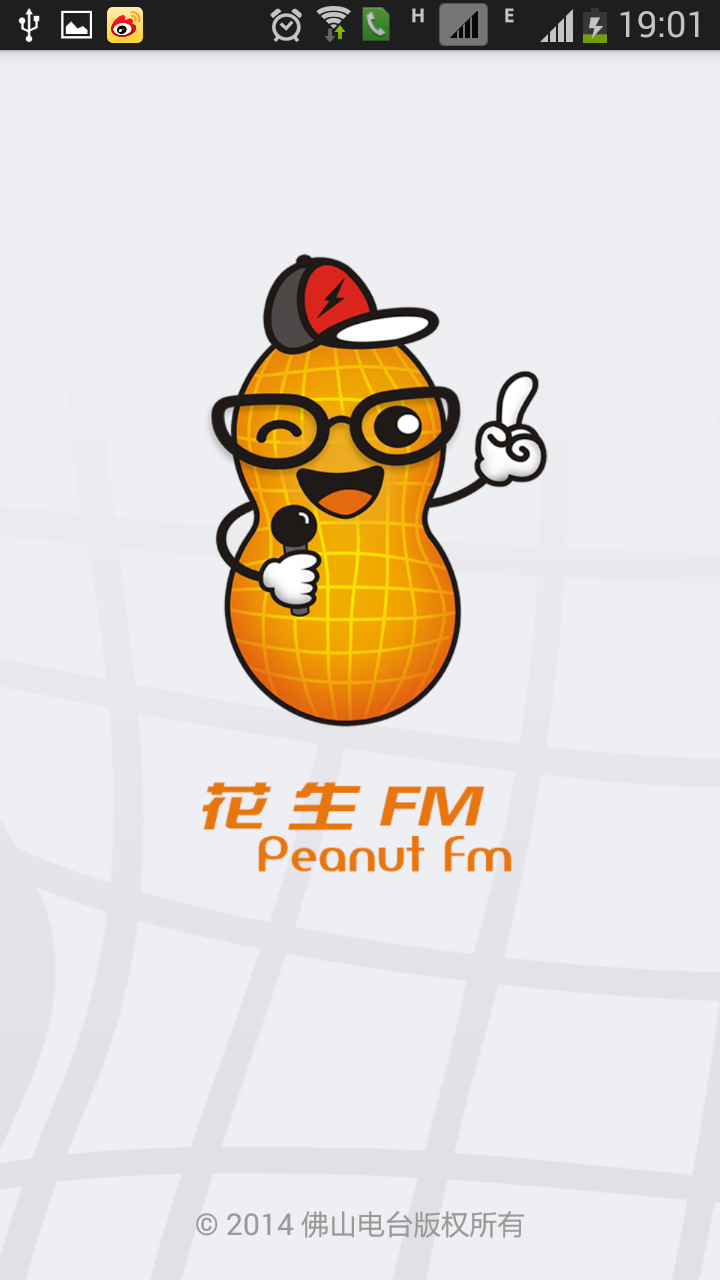 花生FM  v0.5.3图4