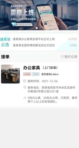 速易装师傅版  v1.0.1图1