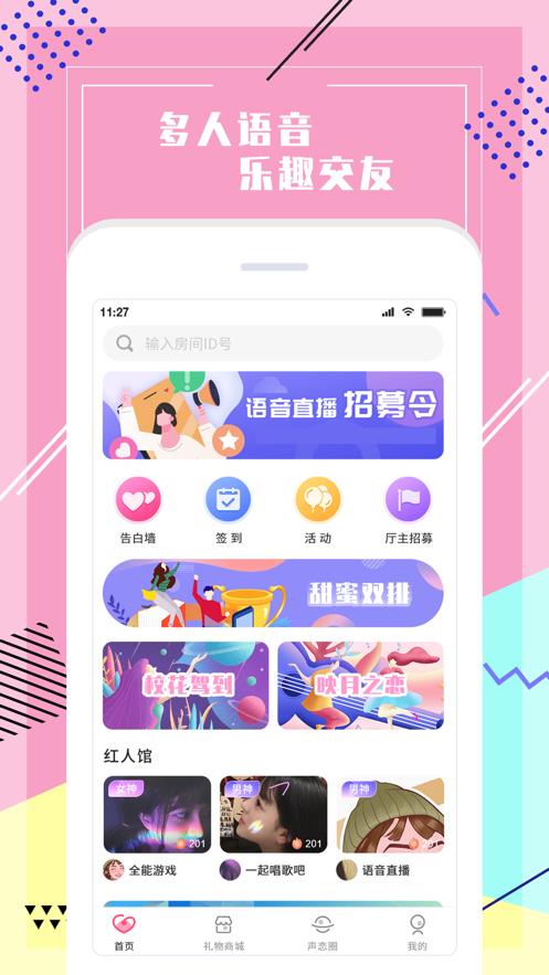 声恋语音一对一  v1.3.4图3