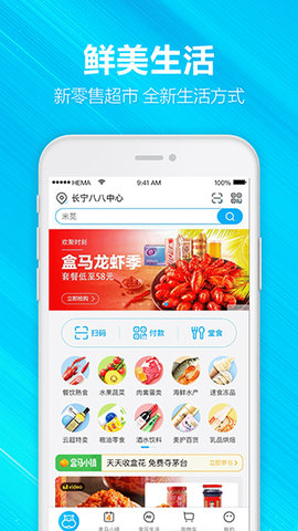 盒马  v5.39.2图1