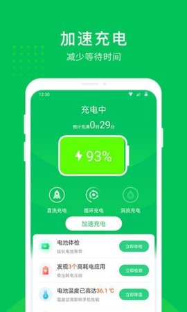 手机省电大师  v1.0.0图1