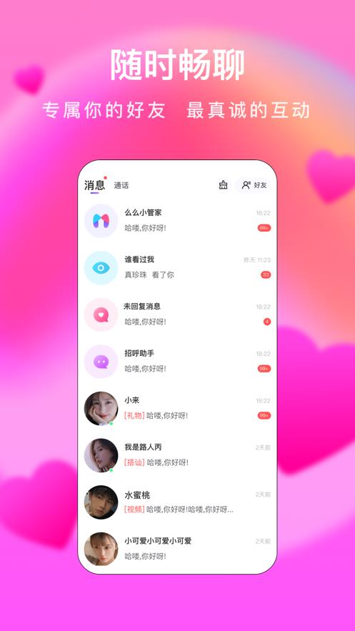 么么交友官方版  v2.5.0图1