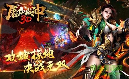 屠龙战神3D在线玩  v1.0图4