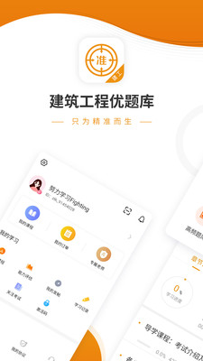 建筑工程优题库  v4.60图1