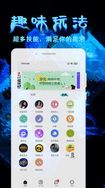 土豆聊天2023版  v2.0.2图1