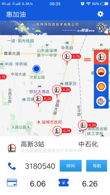 惠加油  v1.3.4图4