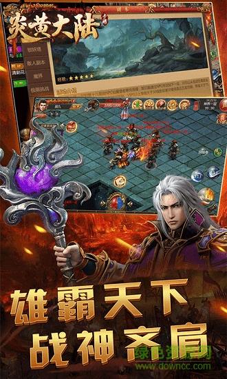 37炎黄大陆绿色版  v2.0图3