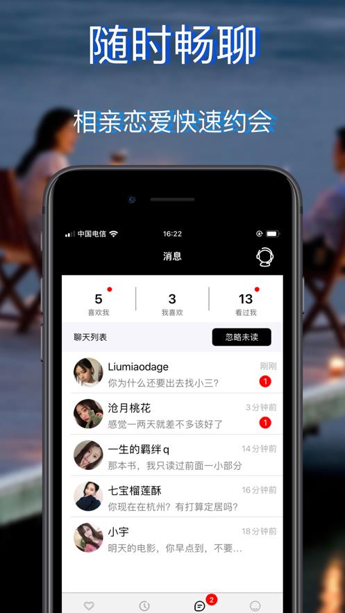 一对交友官方版  v1.4.4图3