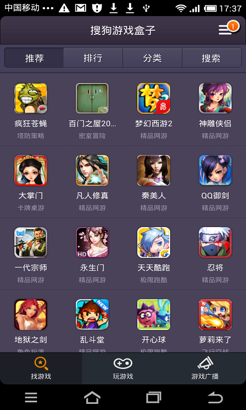 搜狗盒子  v1.6.6图1