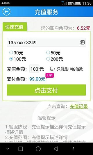 四川移动手机营业厅
