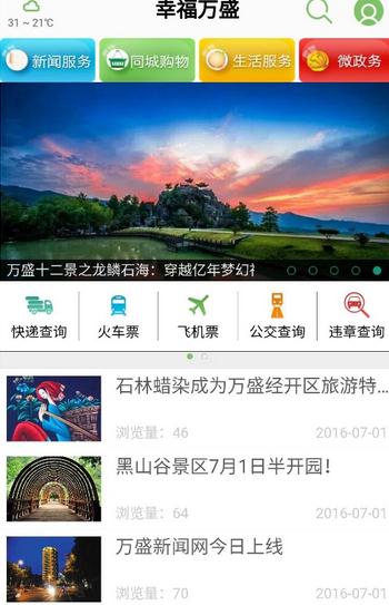 幸福万盛  v1.0图3