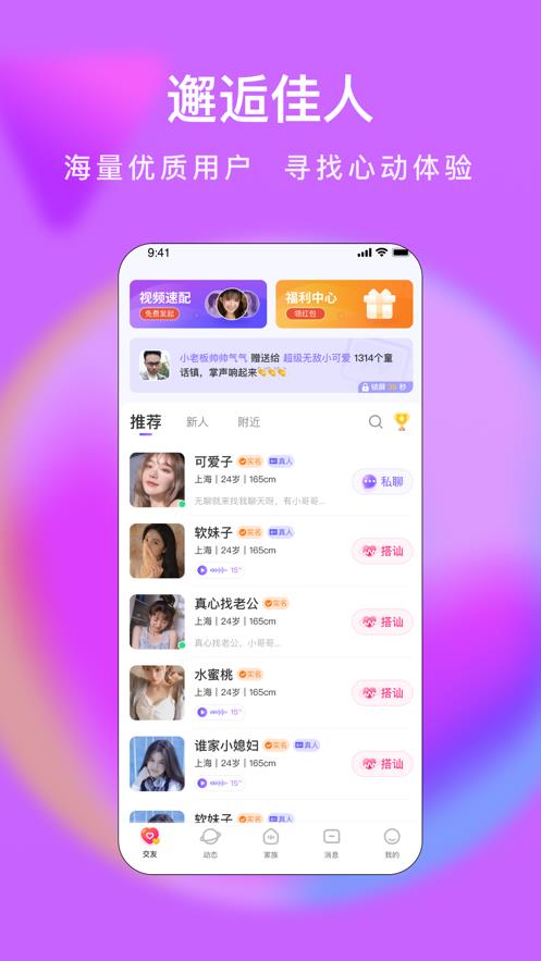 么么交友最新版本  v2.5.0图2