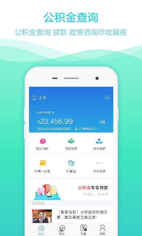 住房公积金管家  v1.6.0图2