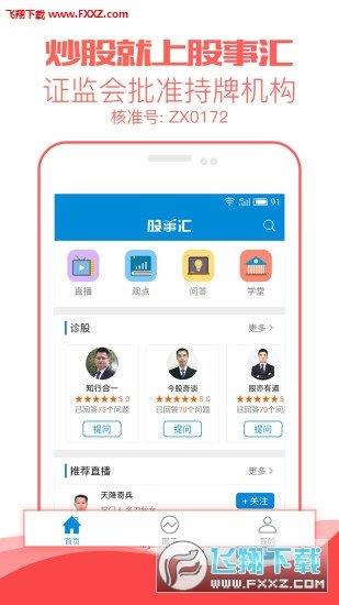 股事汇