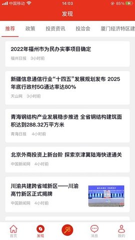 云上投洽会  v2.1.3图1
