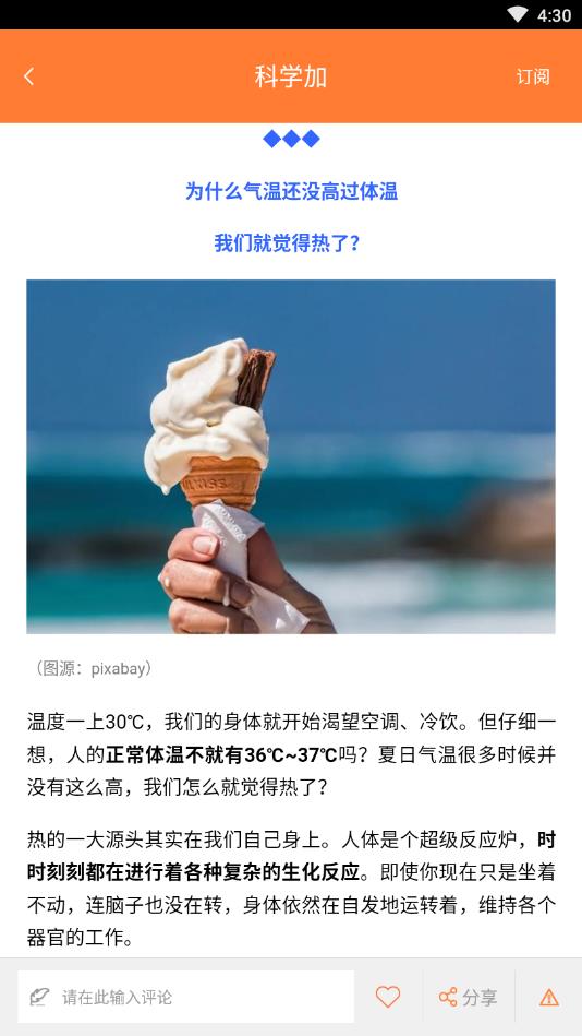 北京科技报社  v2.6.0图1