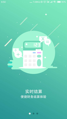 药链通新干线  v1.2.9图1