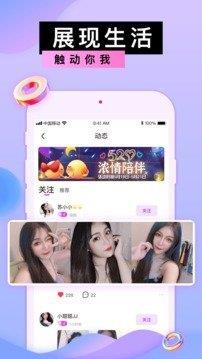 密港交友  v1.2.23图2