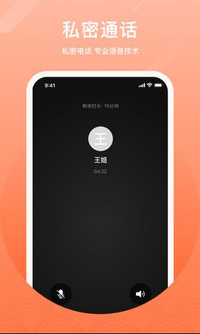 微微电话免费打电话  v6.4.5图5