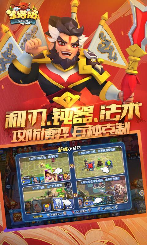 梦塔防  v4.73.2图2