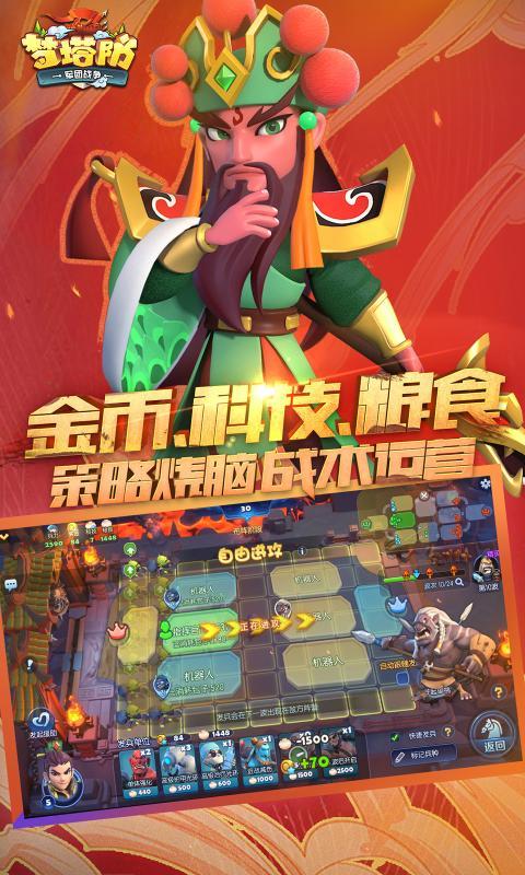 梦塔防  v4.73.2图3