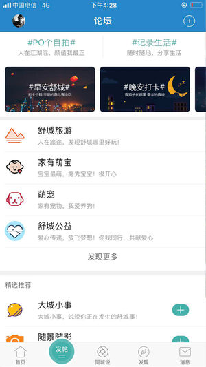 舒城热线  v1.0.0图4