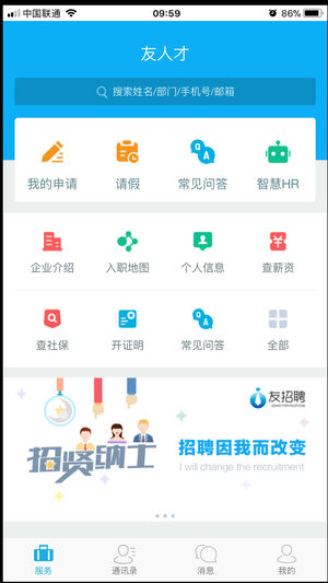 友人才  v2.21.0图1