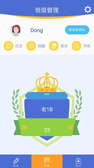 口袋家教老师版  v1.1.0图2