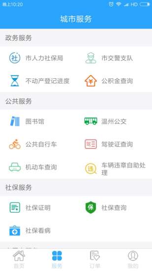 温州市民卡手机客户端  v0.9.6图1