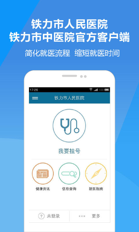 铁力医疗  v1.0.1图1