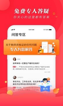 当教师  v3.1.2图4