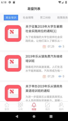 乐从微招  v1.0.1图2