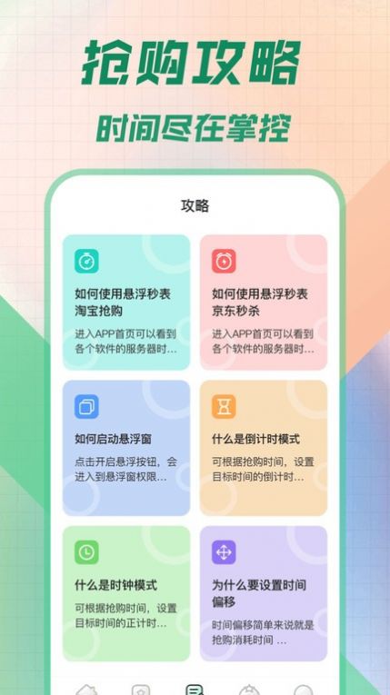 悬浮秒表  v3.0.6图2