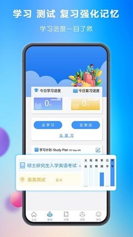 关联背单词  v1.7.1图2