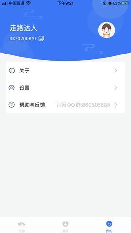 健康运动走  v2.4.0图3