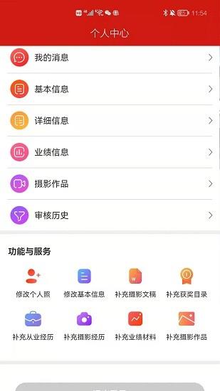 中国摄影家协会2022官方版