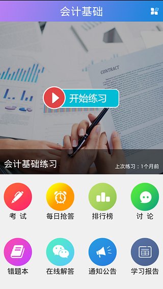 会计网题库  v1.2.14图2