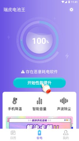 瑞虎电池王  v0.1图1