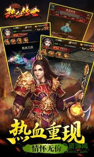 星辉热血传世手游  v3.4.116图1