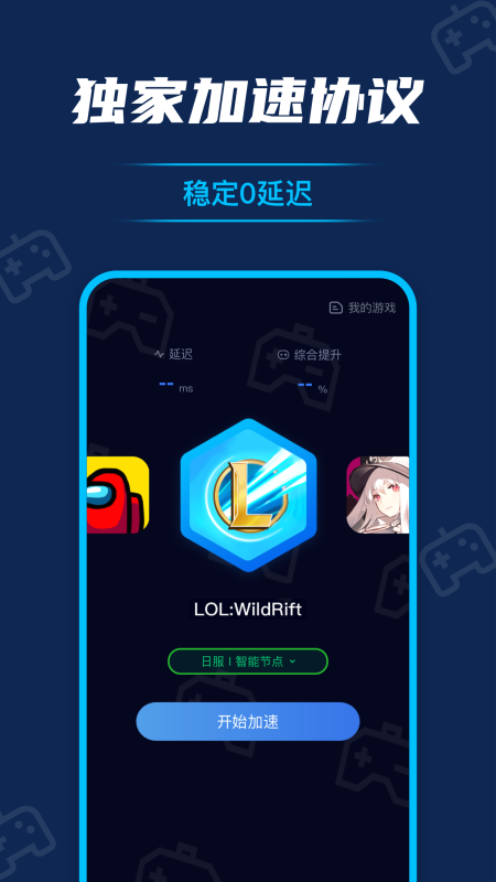 流星加速器  v1.3.2图3