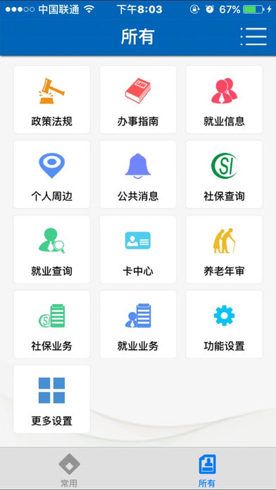 武汉人社手机  v3.0.1图4