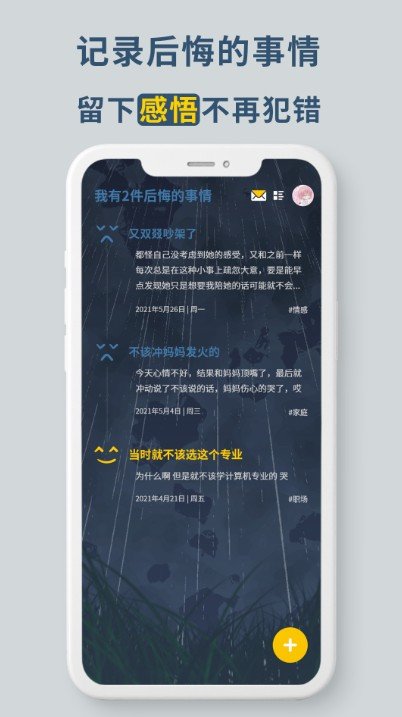 无悔