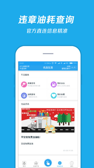 优品加油  v3.2.4图2