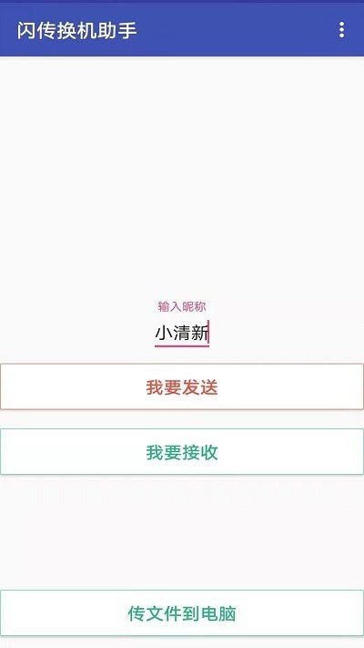 手机克隆同步  v2.2图1