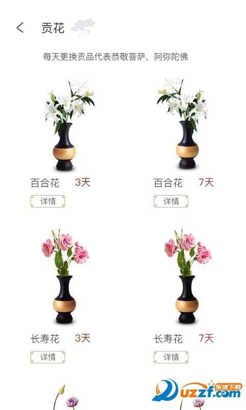 素身祈福  v1.0.1图3