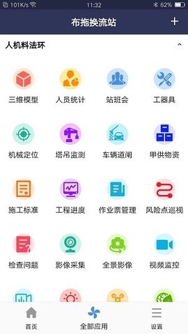 数字基建  v1.0.8图1