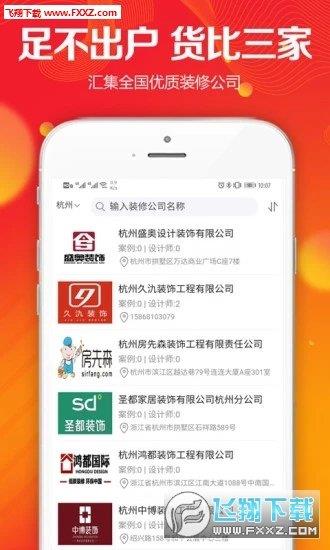 凤凰家装修宝  v1.12图1