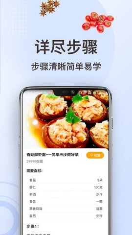 家常菜做法  v3.3.2图3