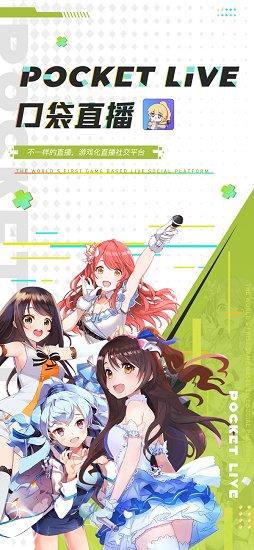 口袋live官方版(Pocket)